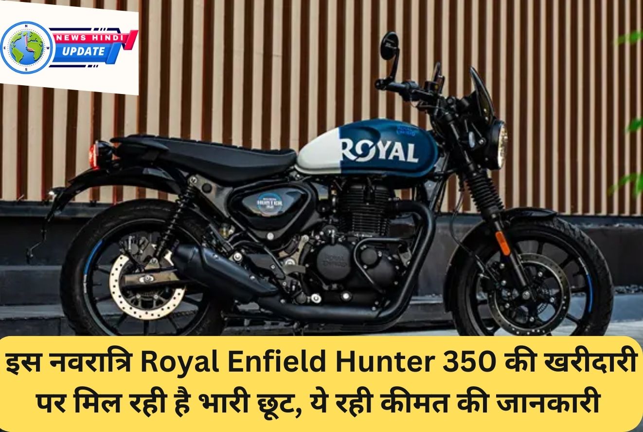 royal enfield hunter 350 price